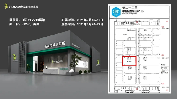 兔宝宝健康板材,兔宝宝板材,广州建博会