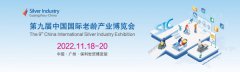 智慧引领养老未来丨第九届中国国际老龄产业博览会正式启动！