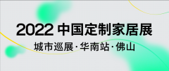 精准商贸对接 | CCHF城市巡展首场落地佛山，11月9日见