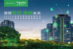 全场景数字化解决方案，施耐德电气将亮相上海国际智能家居展
