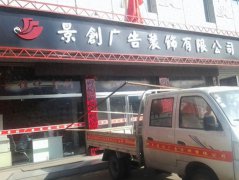 景创装饰公司跑路最新消息引起来广泛关注，相关部介入调查