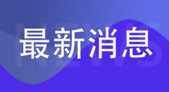 澜城美居装饰跑路，负责人失联，众多业主装修款未解决