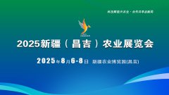 2025新疆（昌吉）农业展览会