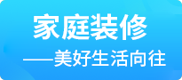 家居分类信息网